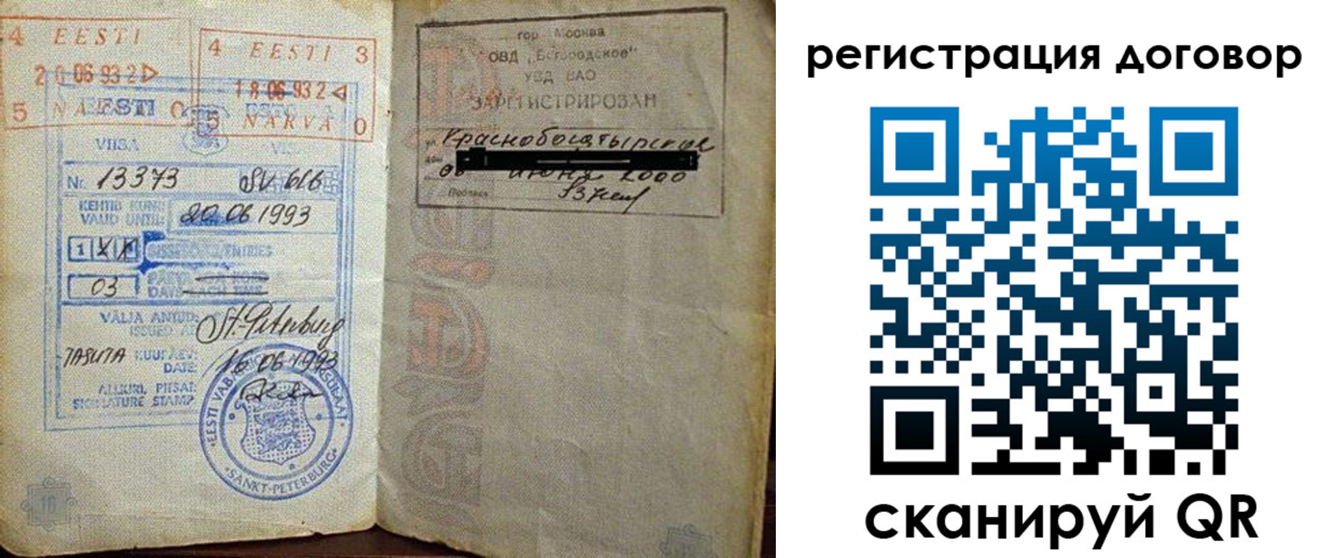 прописка в Брянской области