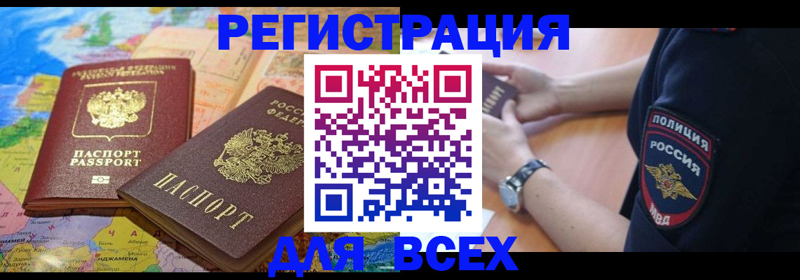 временная прописка в Брянской области
