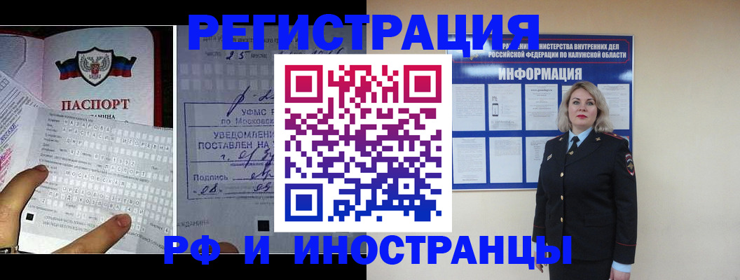 временная регистрация в Брянской области