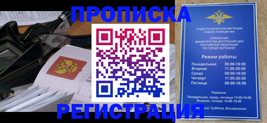 прописка законно в Брянской области