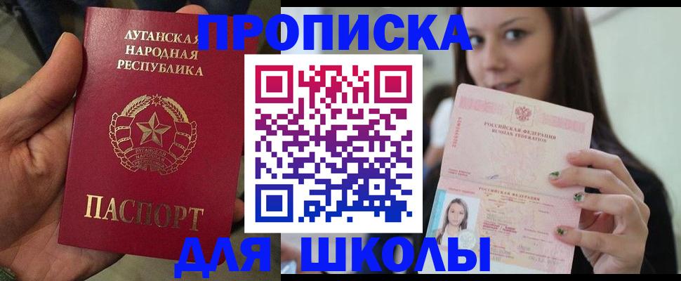 прописка ребенка в Брянской области