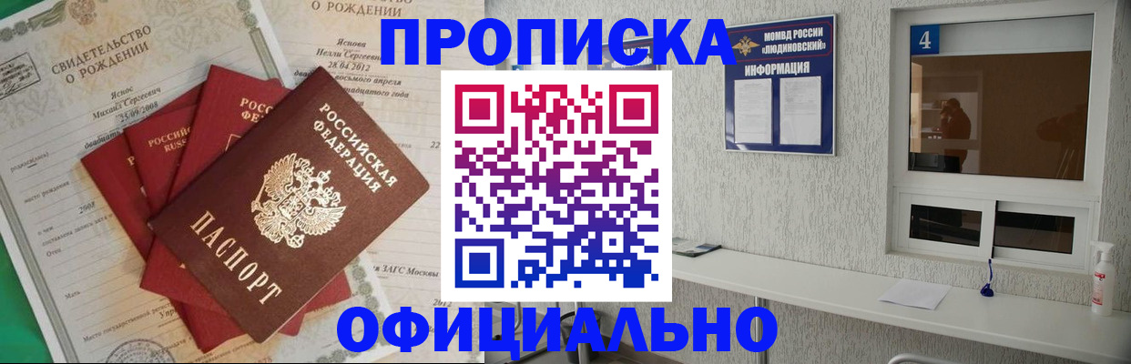 прописка законно в Брянской области