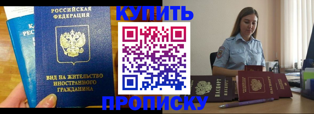 прописка гарантия в Брянской области